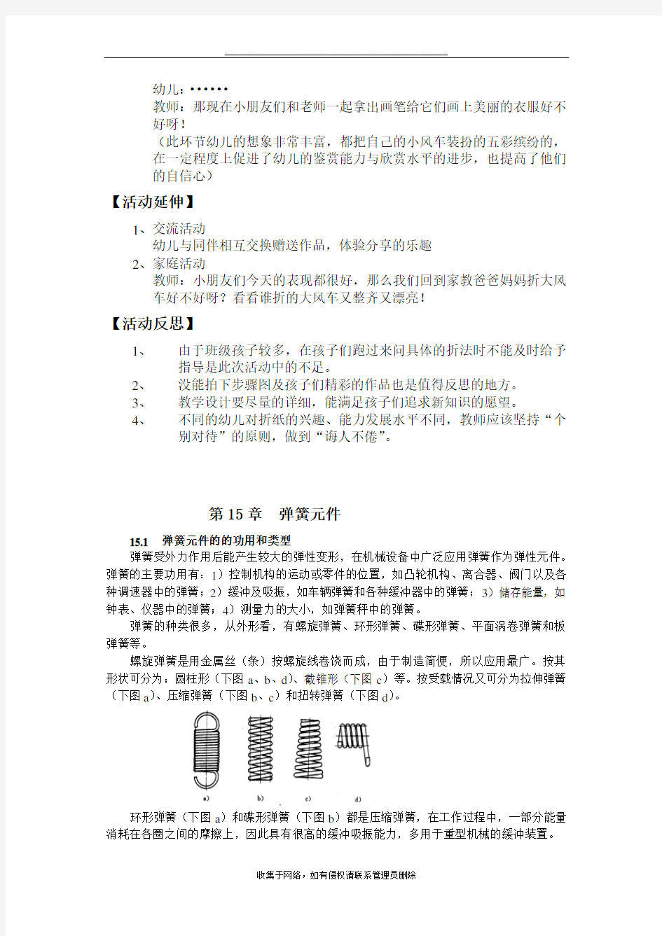 最新幼儿园大班手工教案     折纸风车