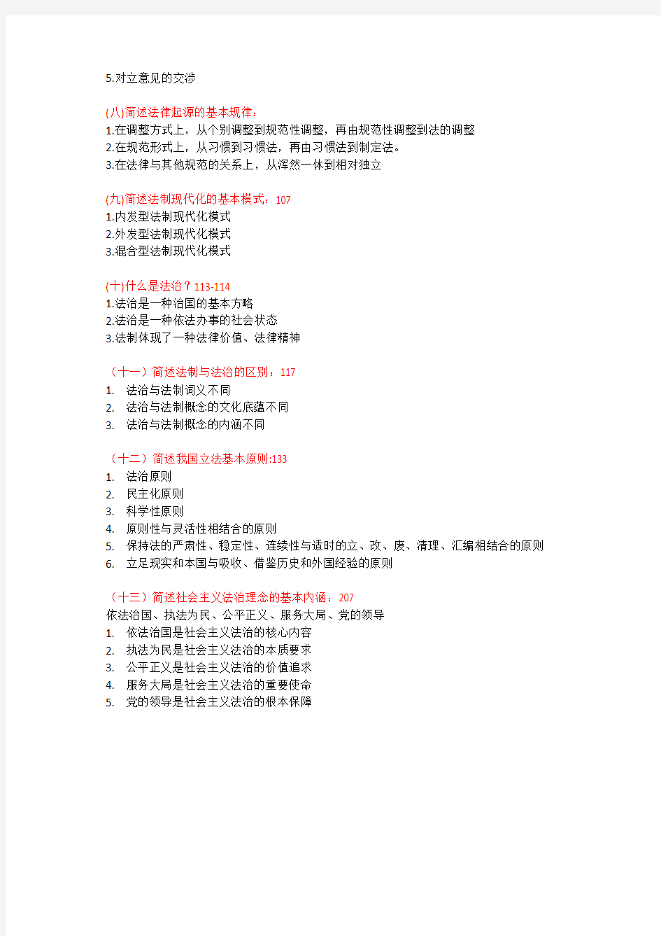 重庆市委党校2017年法律专业在职研究生考试复习范围法理学