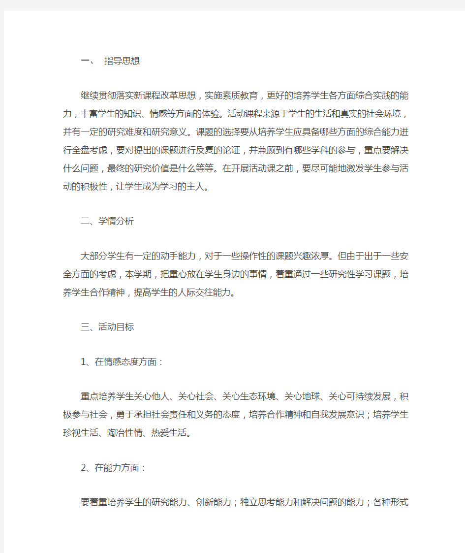 四年级研究性学习教学计划