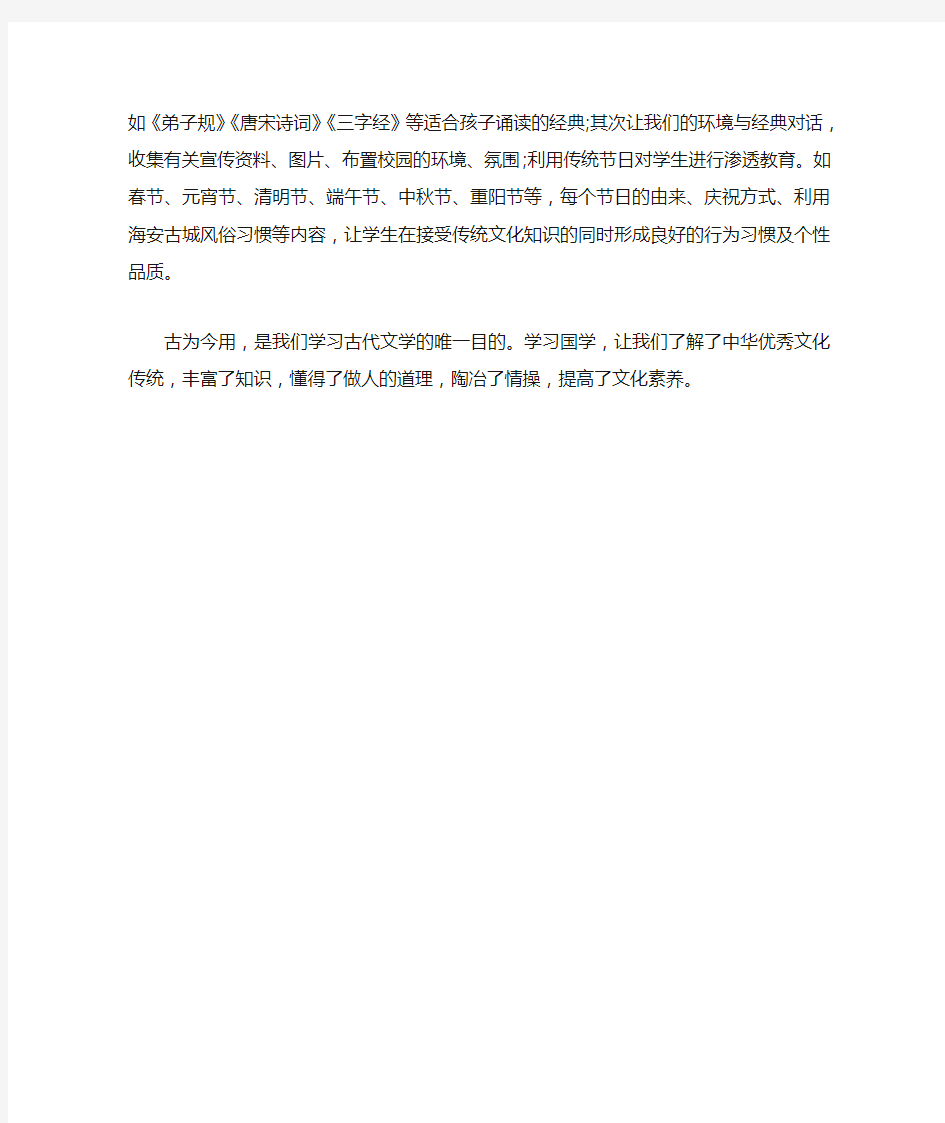 学习国学经典,提高自身素养