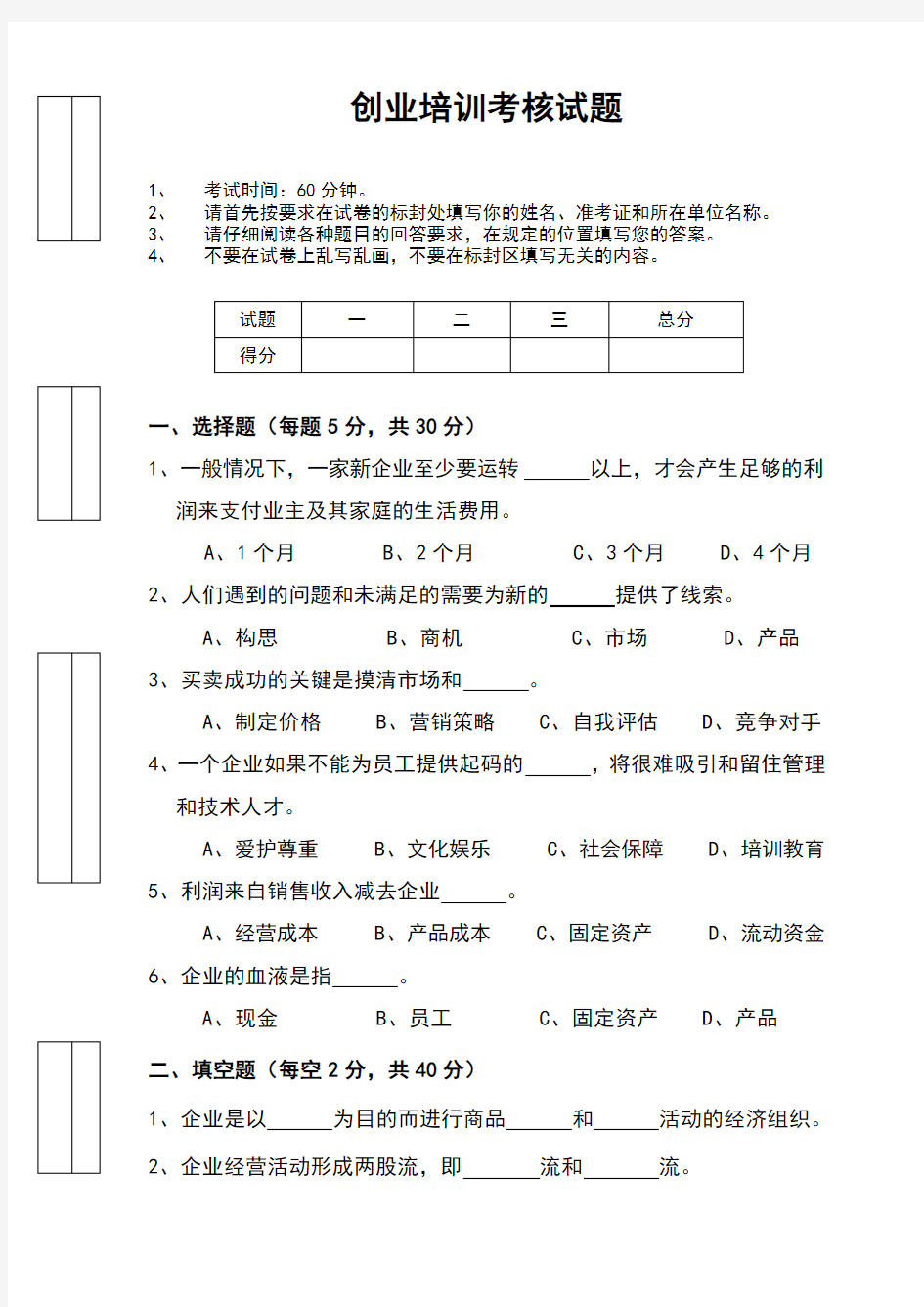 SYB创业培训考核试卷