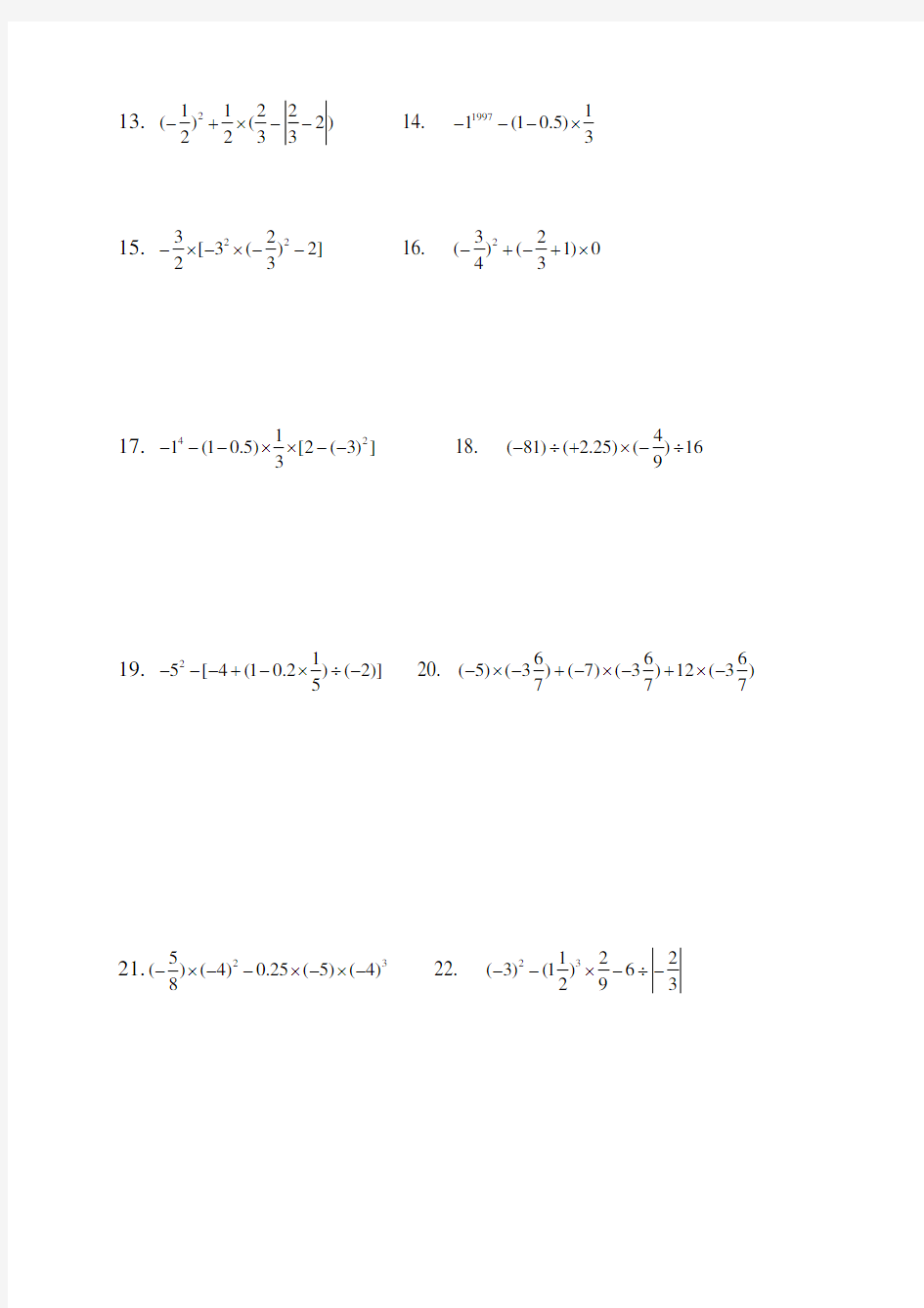 初中数学基础计算专题训练