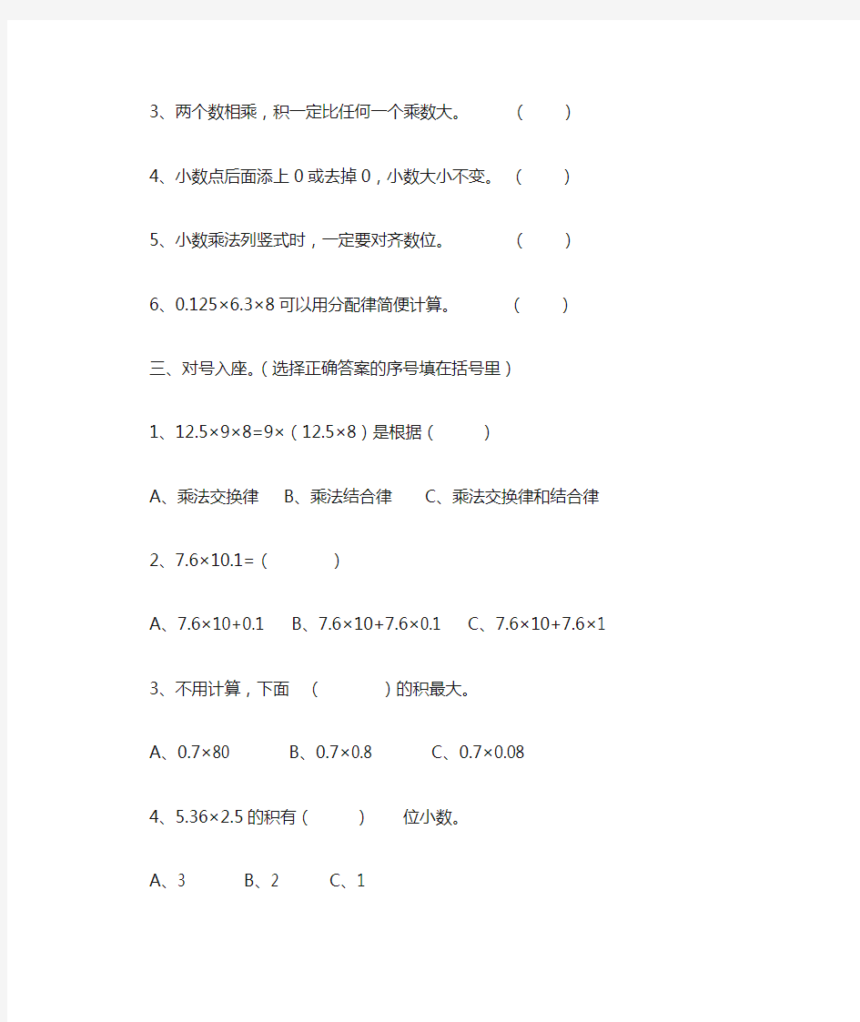 青岛版五年制四年级上册小数乘法测试题1