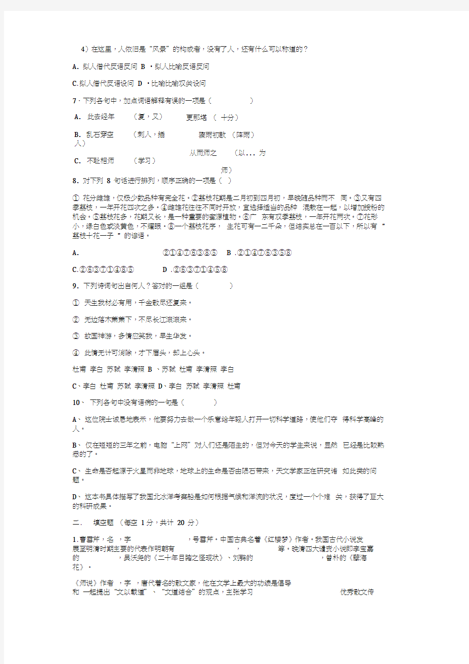 淄博职业学院单招语文模拟试题及答案