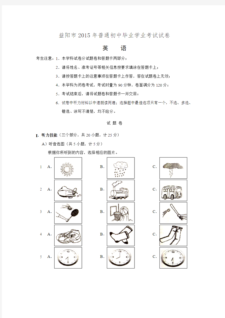 湖南益阳市2015年中考英语听力原题.doc