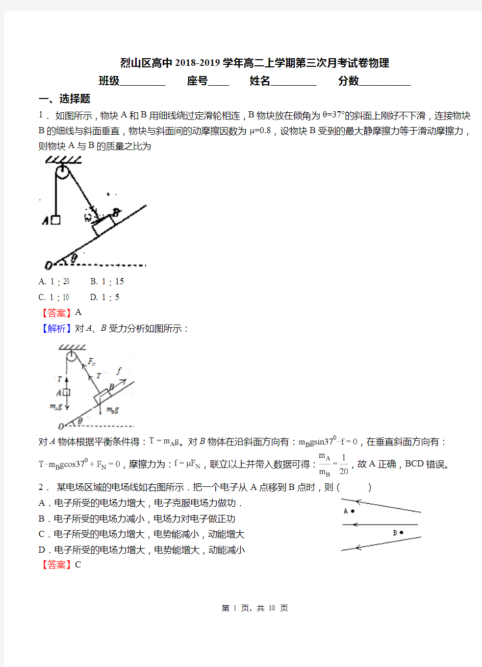 烈山区高中2018-2019学年高二上学期第三次月考试卷物理