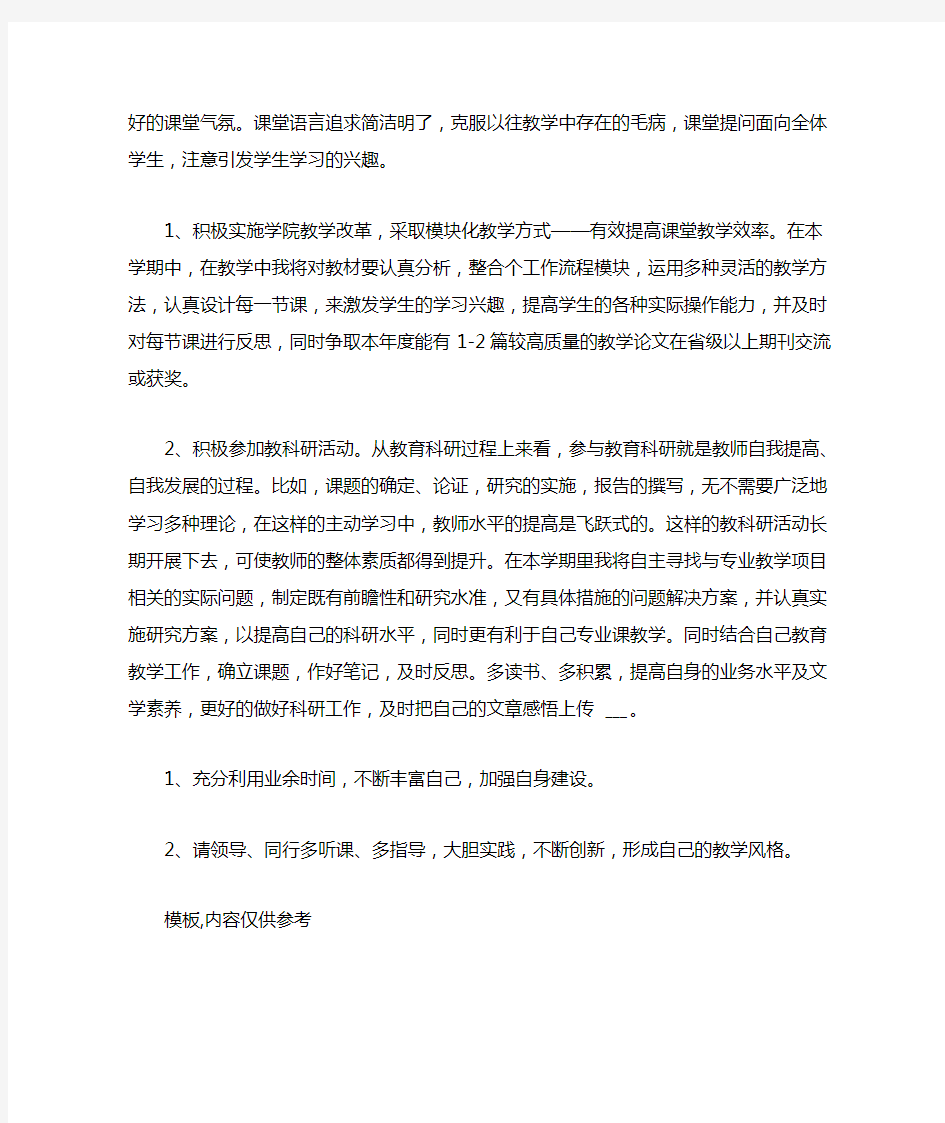 大学教师个人工作计划2021