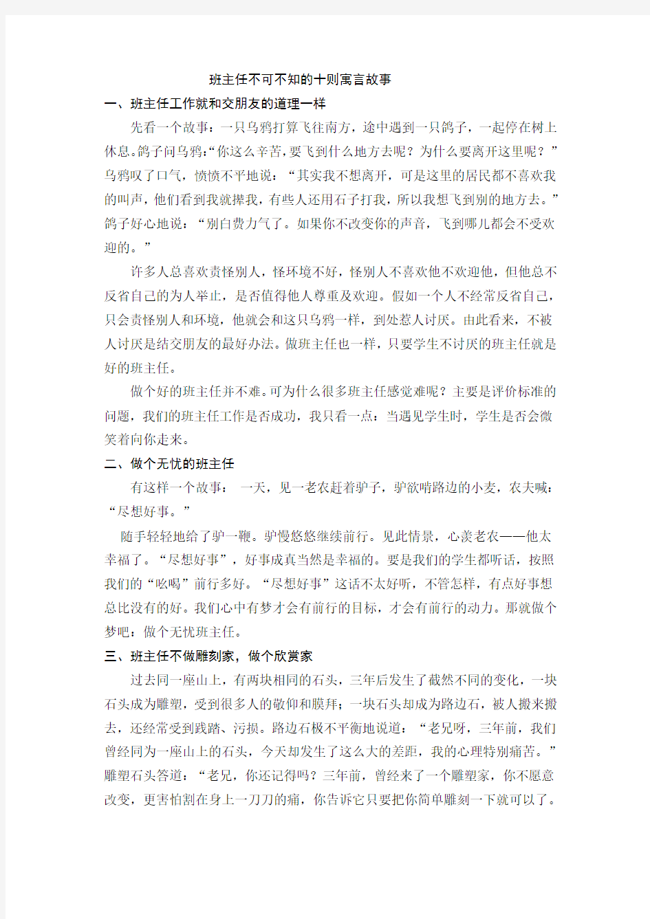 班主任不可不知的十则寓言故事