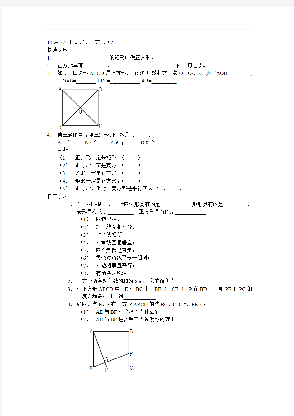 最新-八年级数学正方形练习题 精品