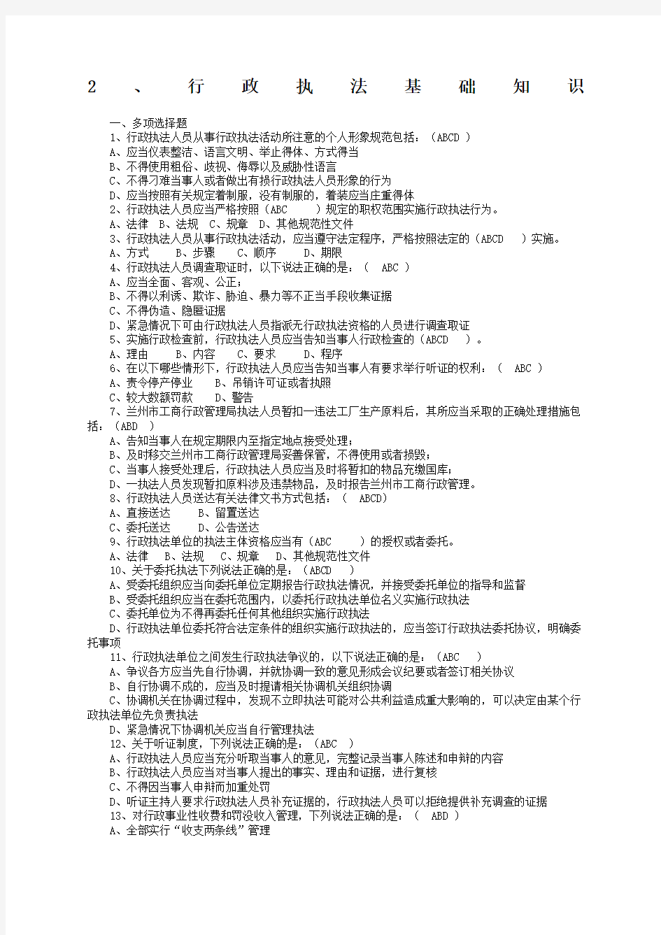 行政执法基础知识试题 (1)