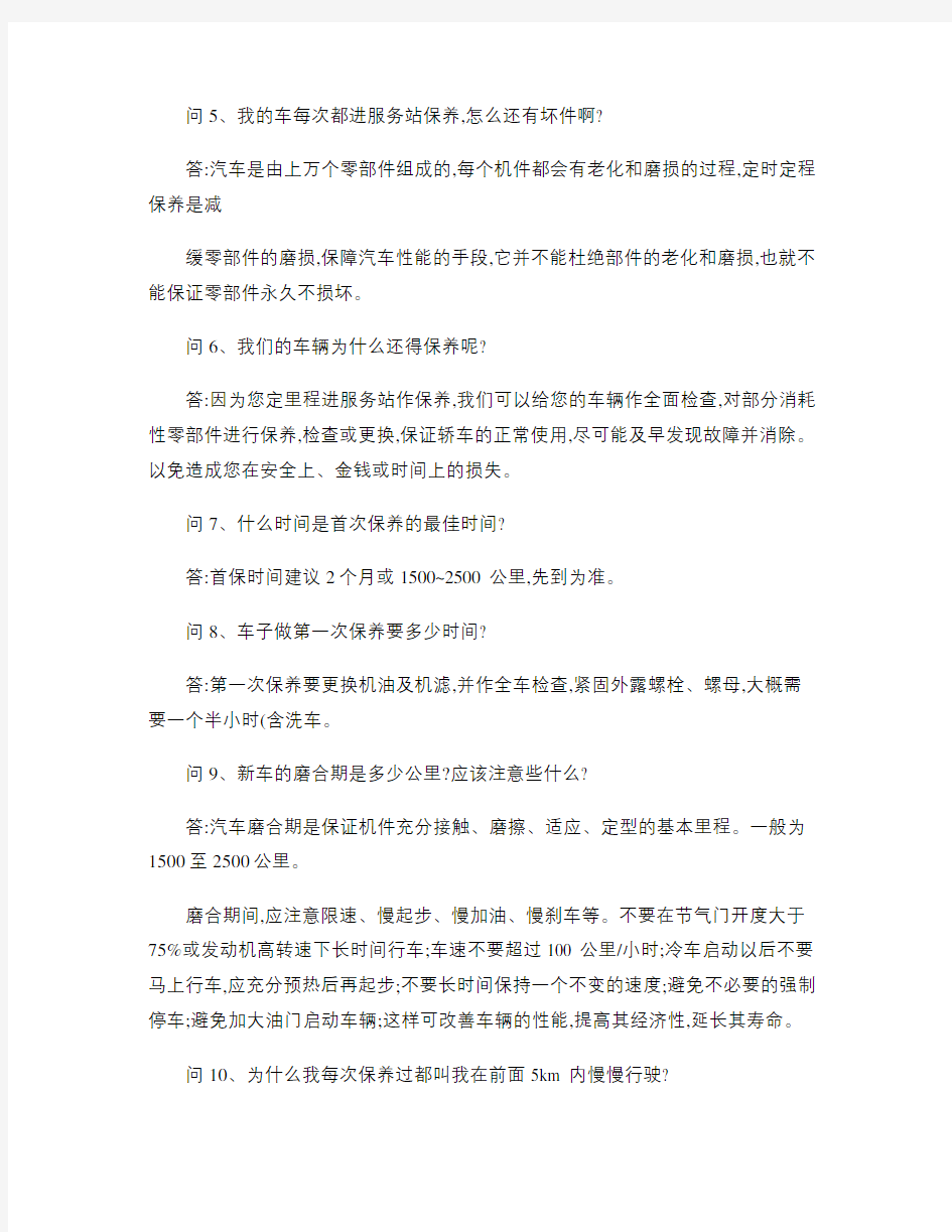 汽车售后服务应答话术(十二)保养常识概要