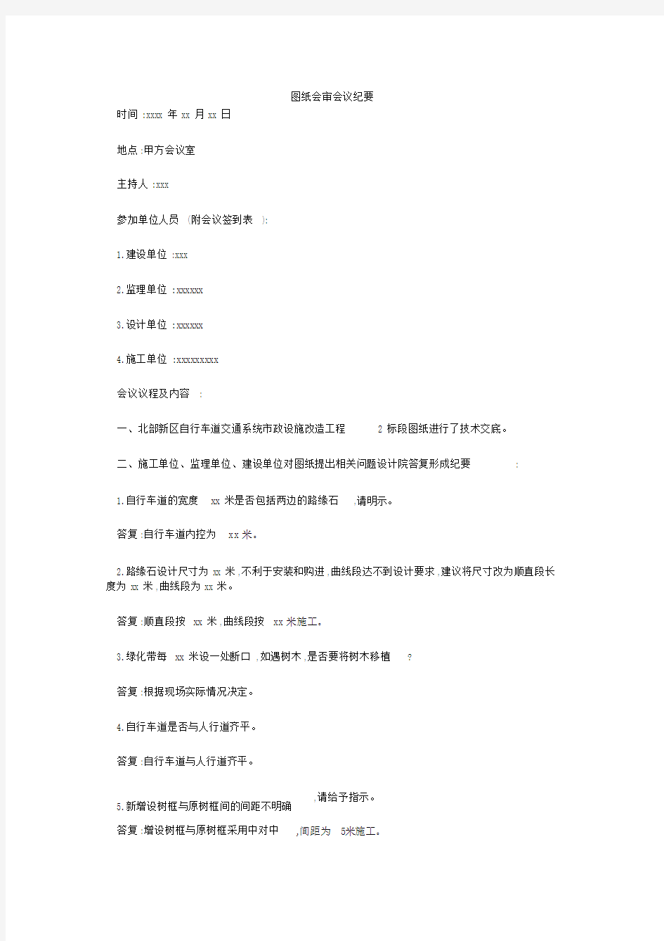 图纸会审会议纪要.doc