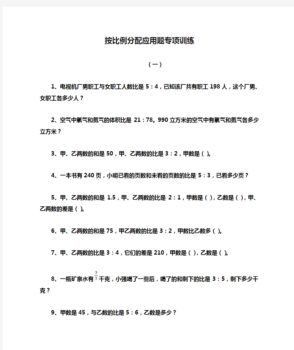 小学数学按比例分配应用题专项训练