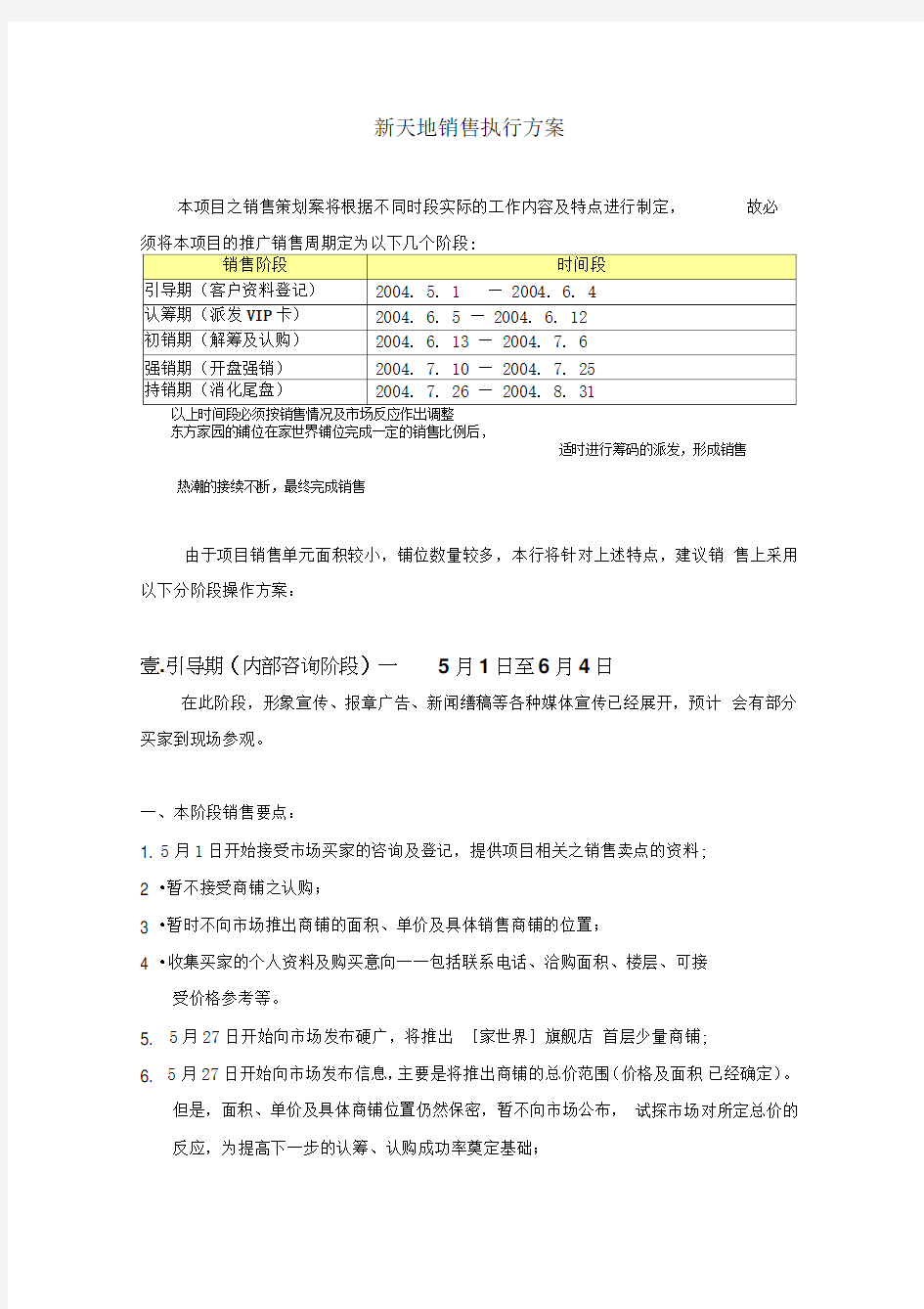 新天地销售执行方案