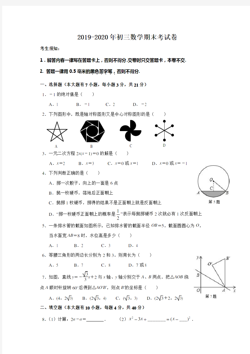 2019-2020年初三数学期末考试卷