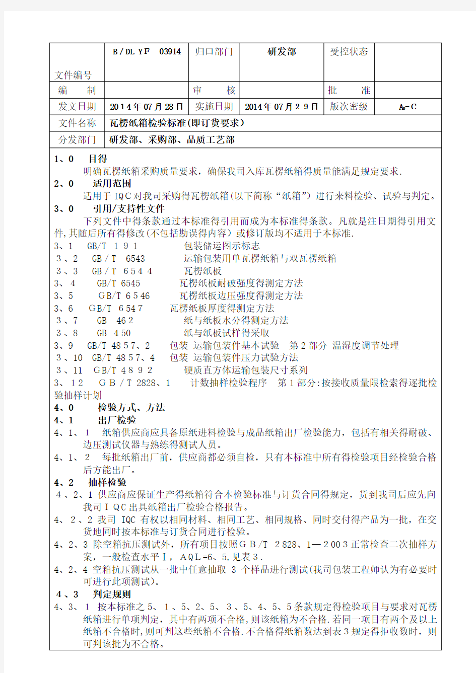 纸箱验收标准及方法