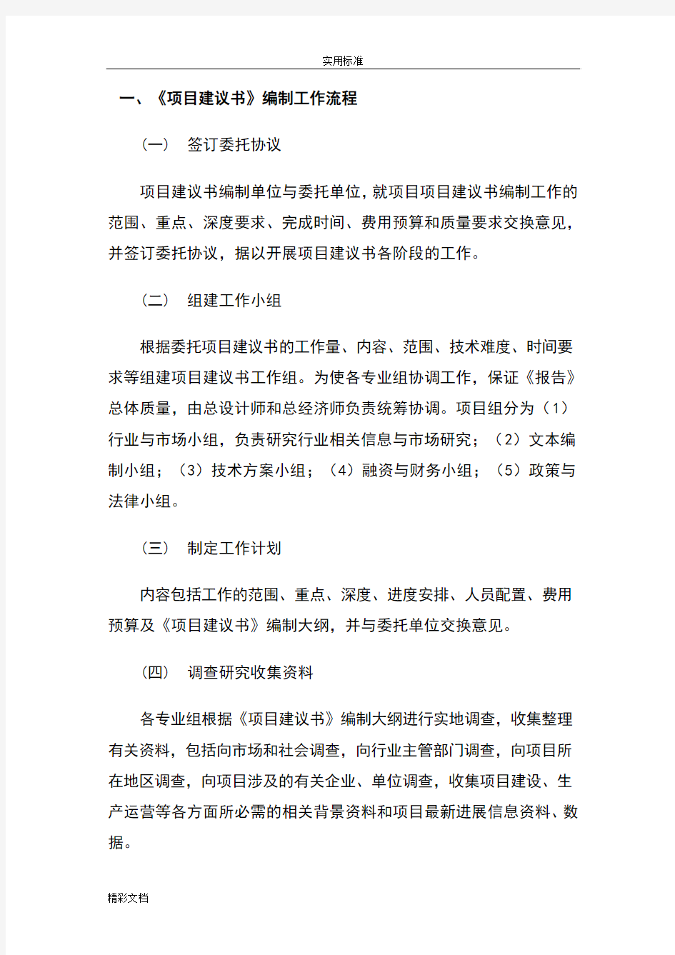 工作可行性研究报告材料编制方案设计