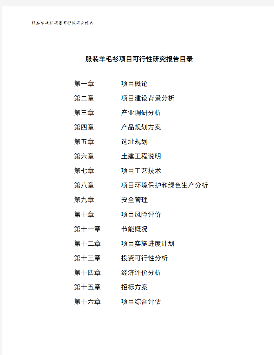 新型空心砖项目可行性研究报告