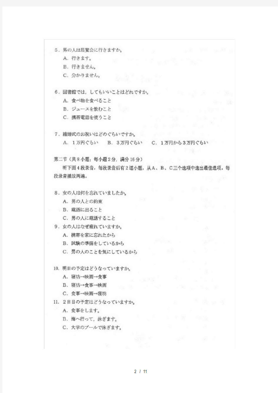2015年全国高考日语试卷及答案.pdf