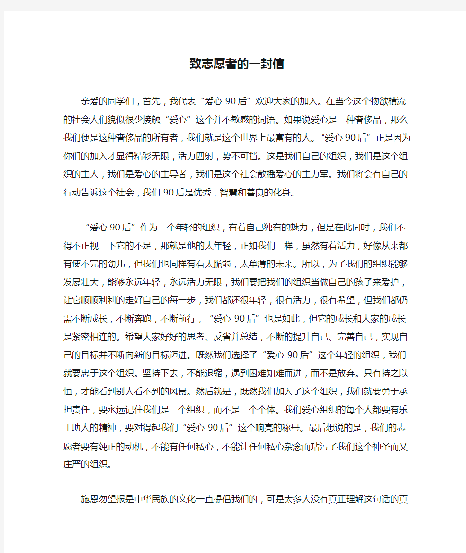 致志愿者的一封信