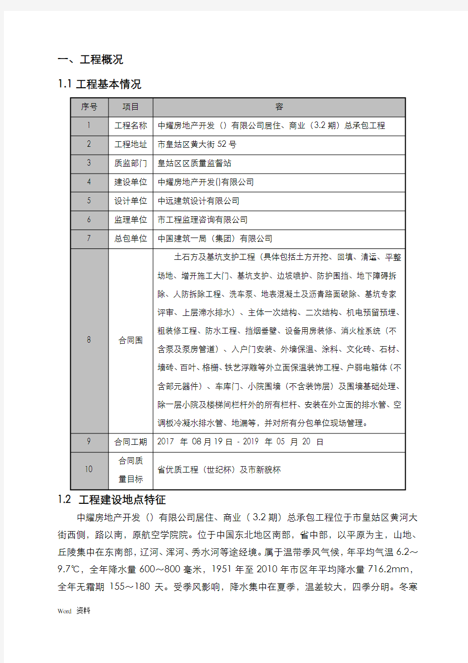 技术开发及新技术推广应用计划