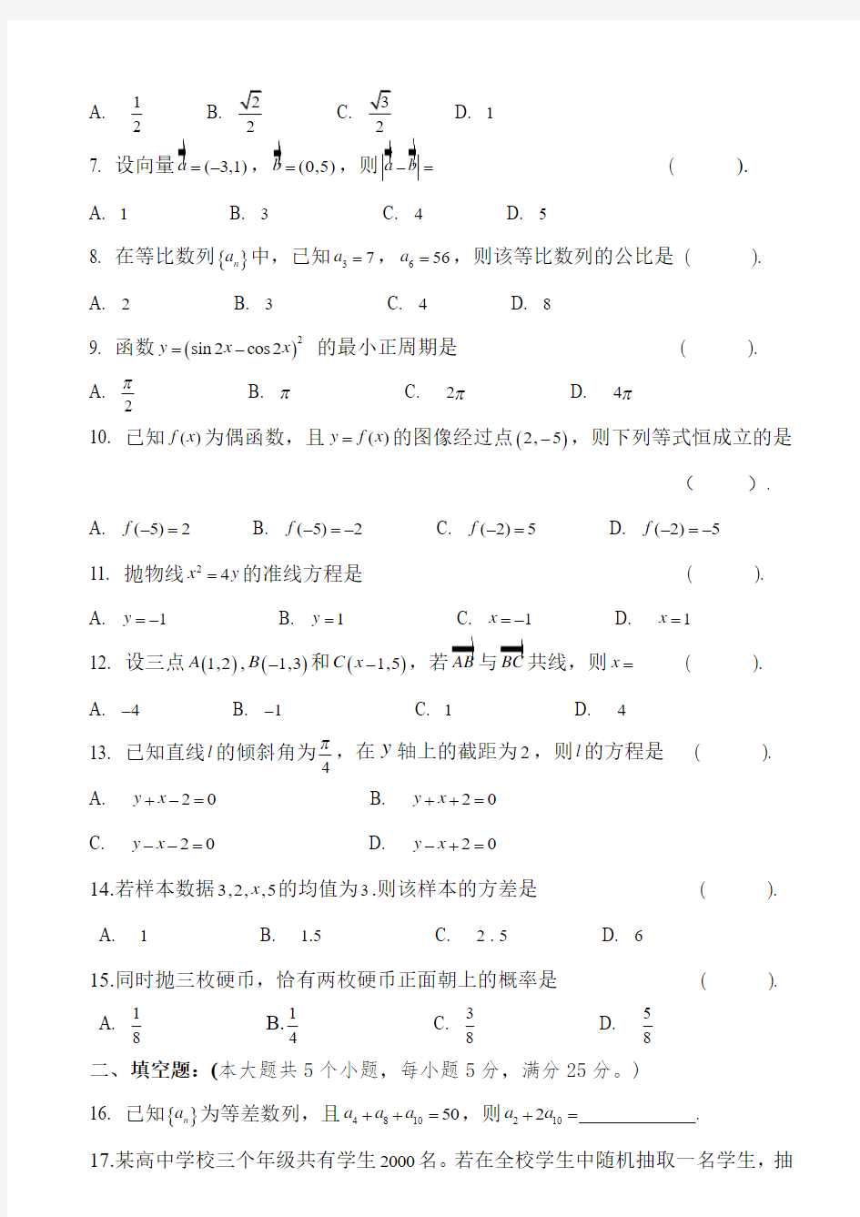广东省3+证书高职高考数学试卷与参考答案PDF(真题)和答案