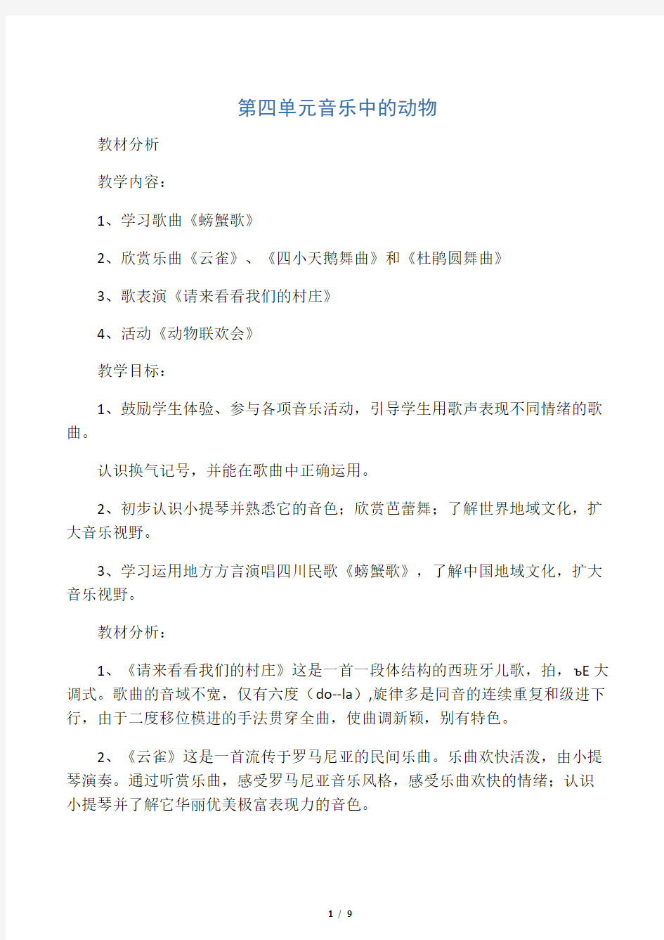 人教版小学音乐二年级下册3小学音乐