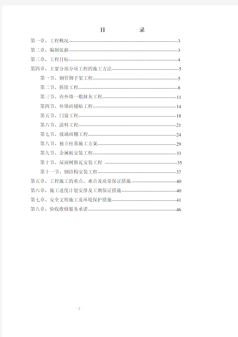 2018年旧楼改造装饰工程施工组织设计方案