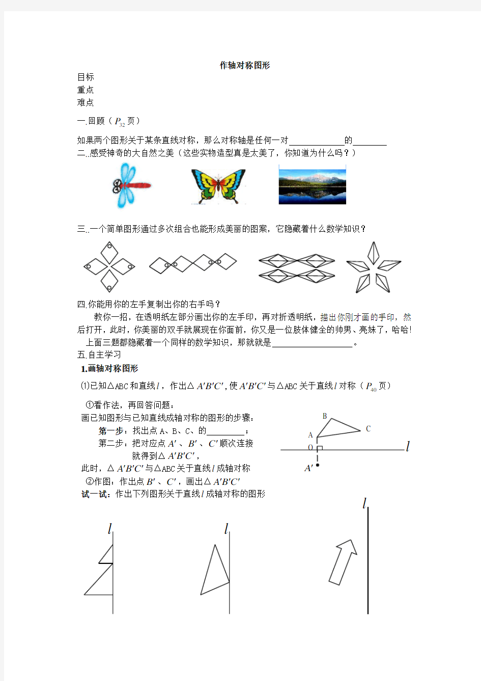 作轴对称图形