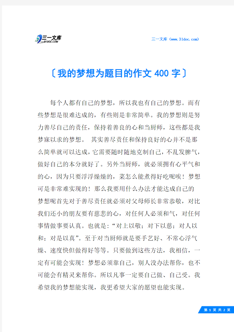 我的梦想为题目的作文400字