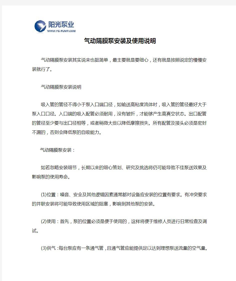 气动隔膜泵安装及使用说明