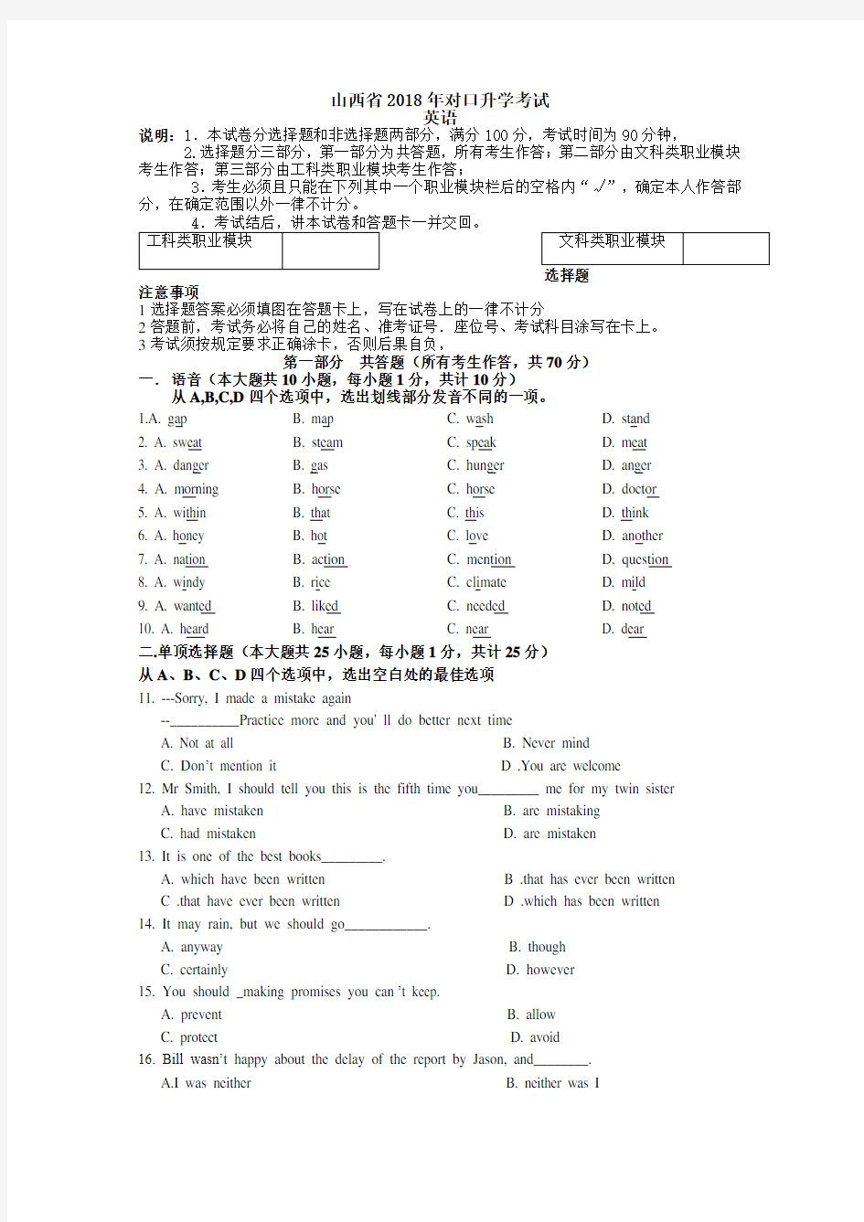 山西省2018年对口升学考试试卷