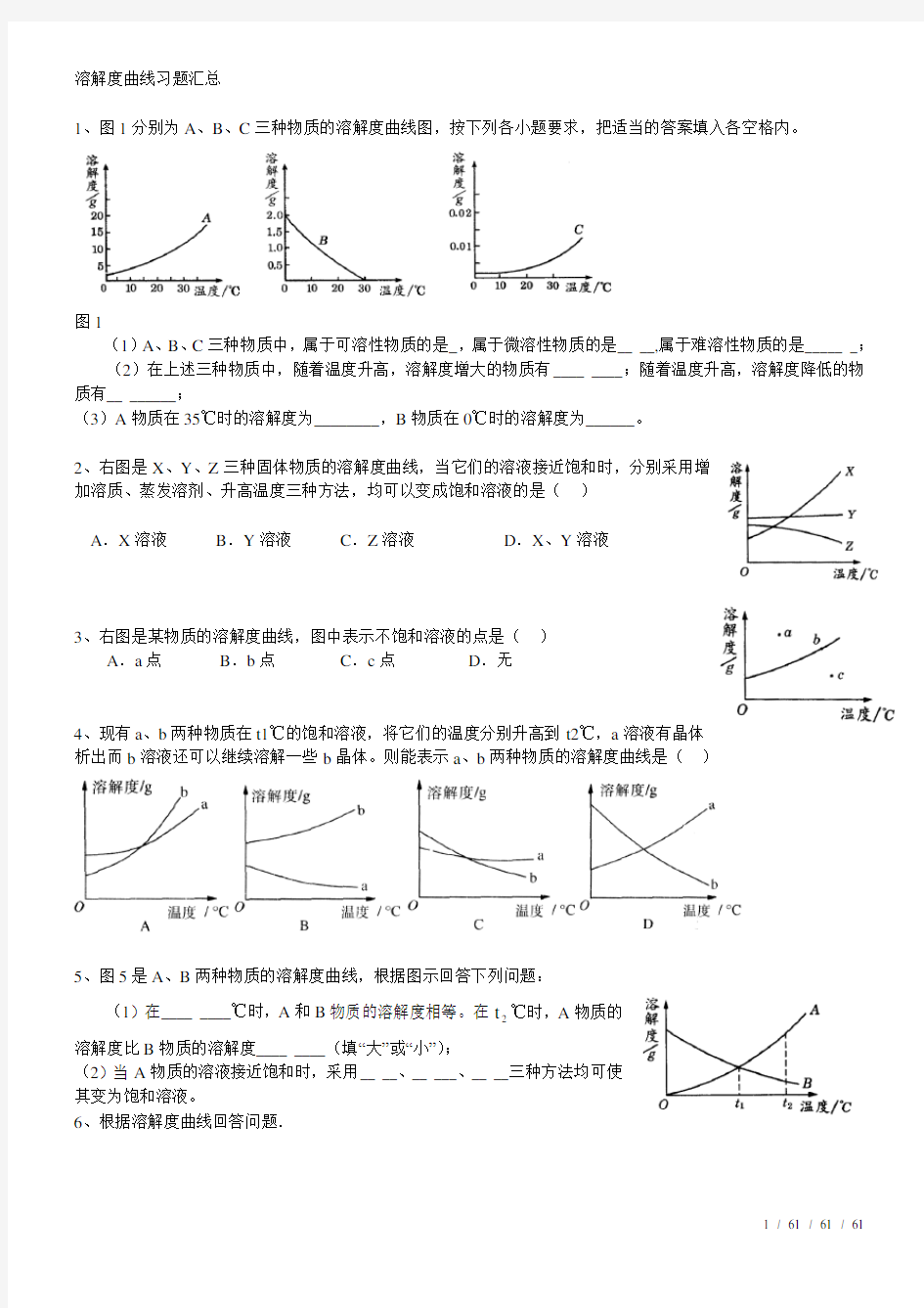 中考化学溶解度曲线习题汇总含答案