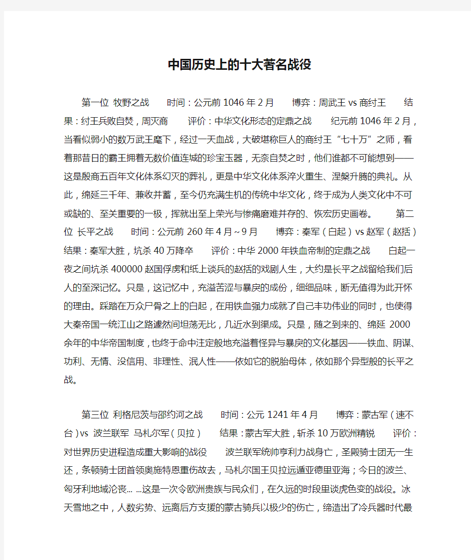 中国历史上的十大著名战役