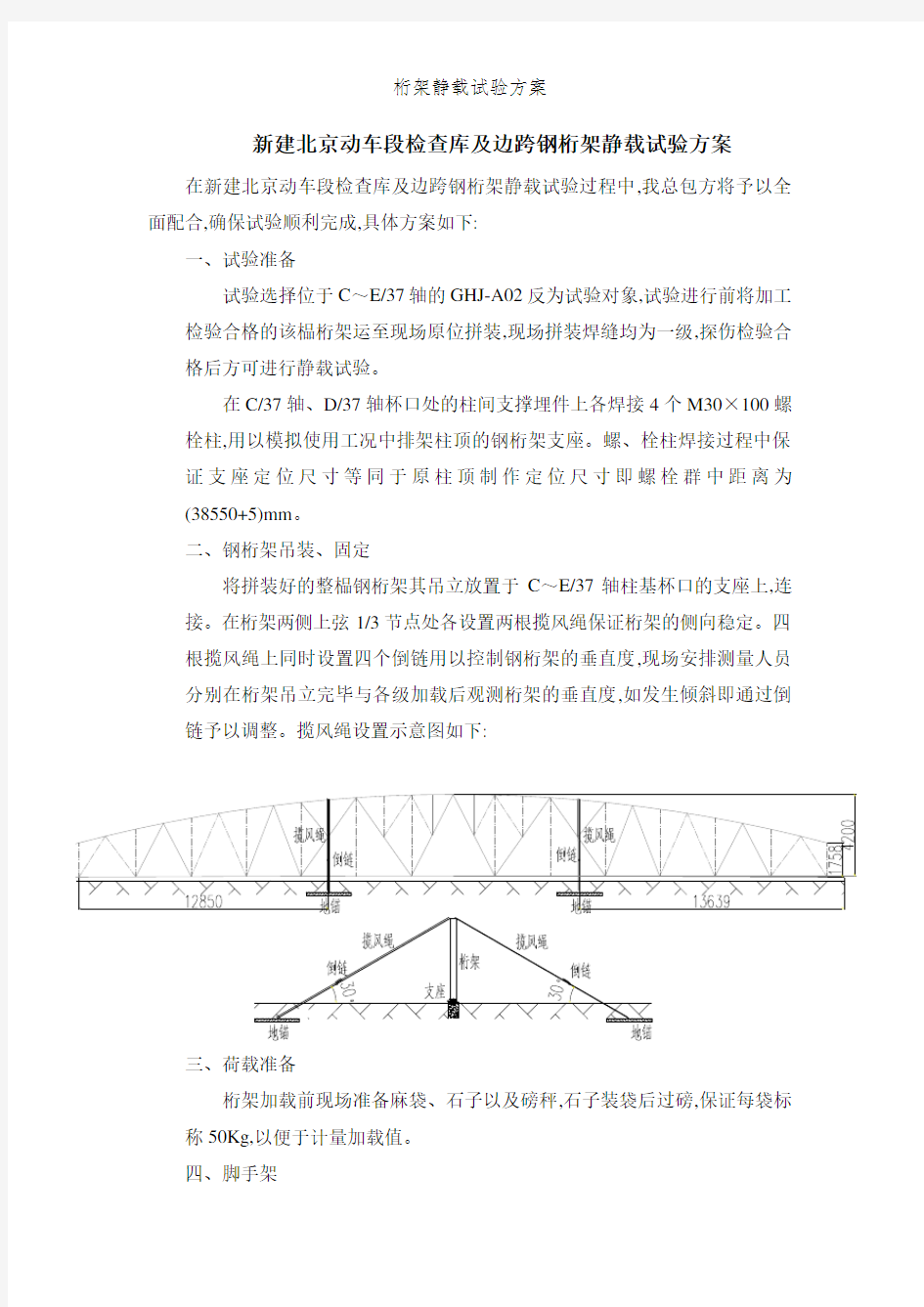 桁架静载试验方案