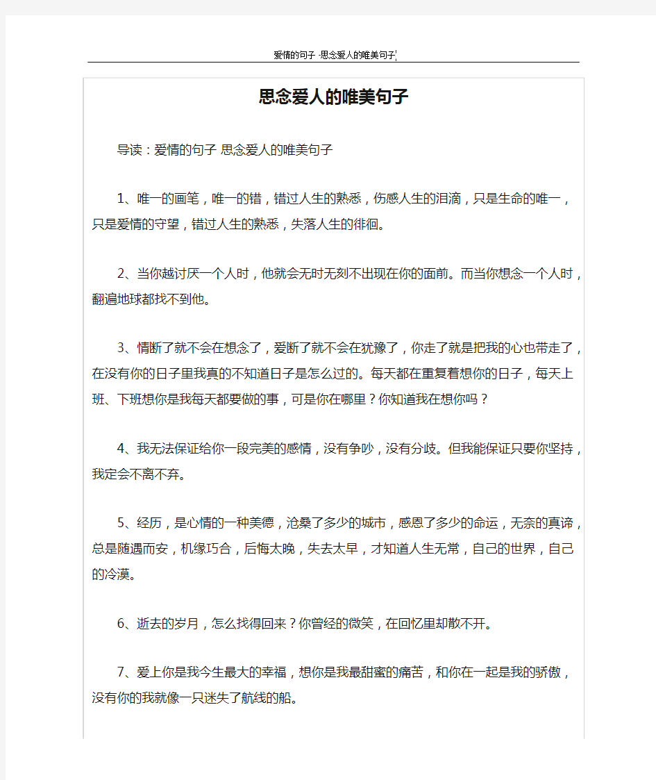 思念爱人的唯美句子