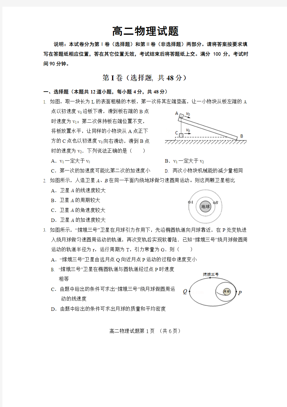 高二物理试题