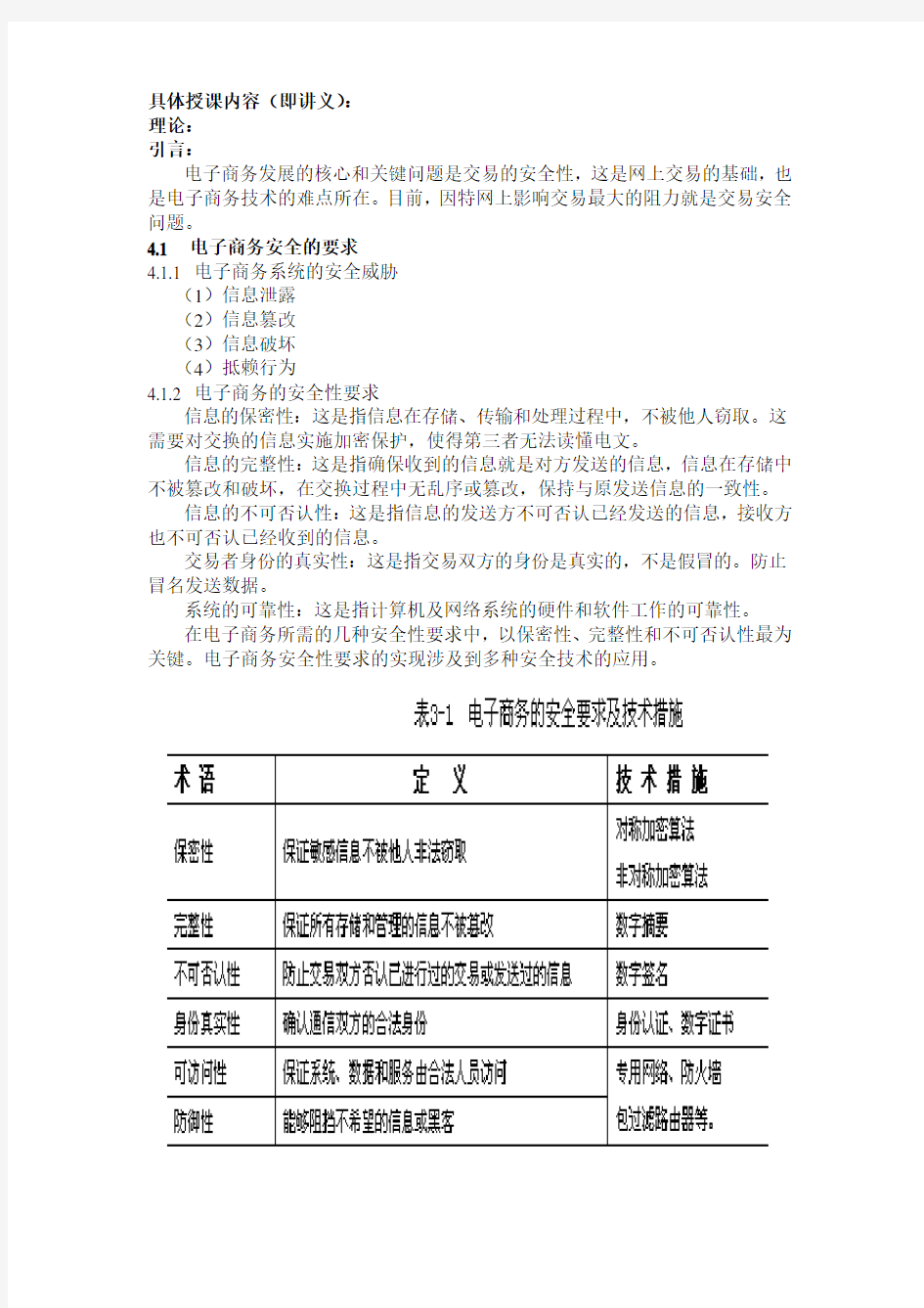 电子商务基础教案.doc