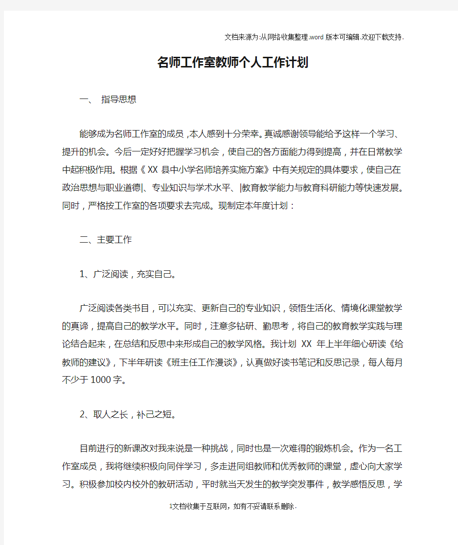 名师工作室教师个人工作计划