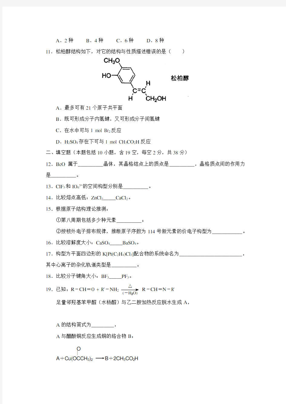 2013年天津市高中学生化学竞赛预赛试卷
