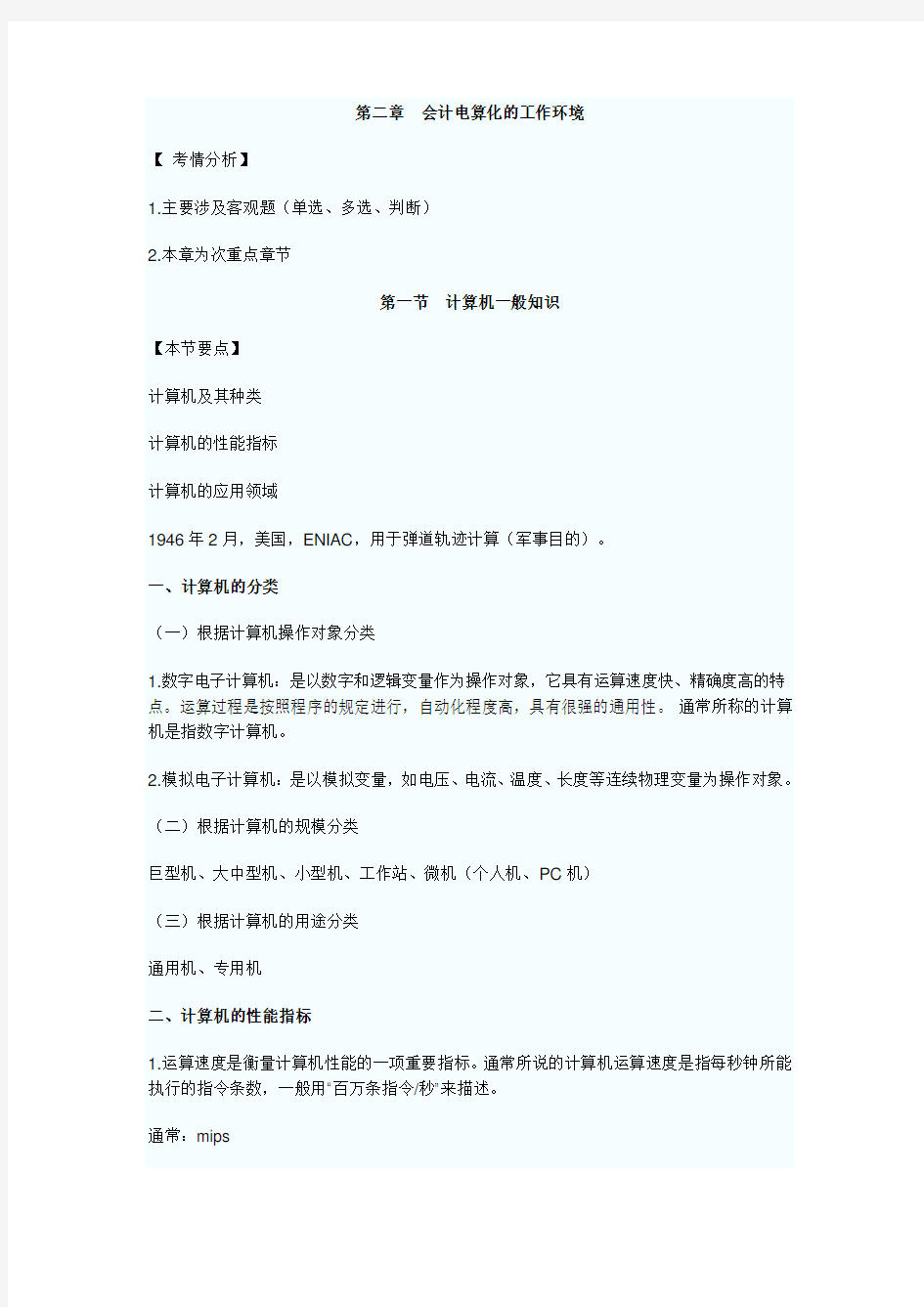 第二章会计电算化的工作环境46510