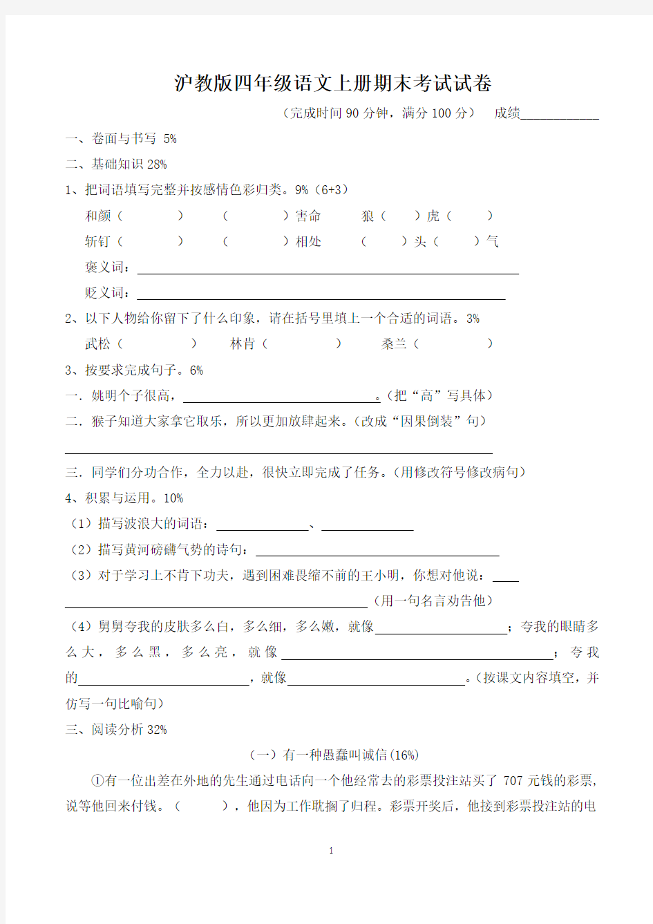 沪教版上海市四年级上学期期末语文试卷及答案(共2套)