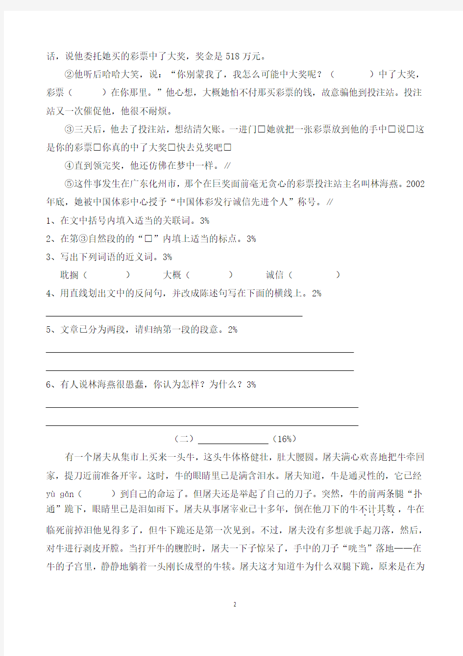 沪教版上海市四年级上学期期末语文试卷及答案(共2套)