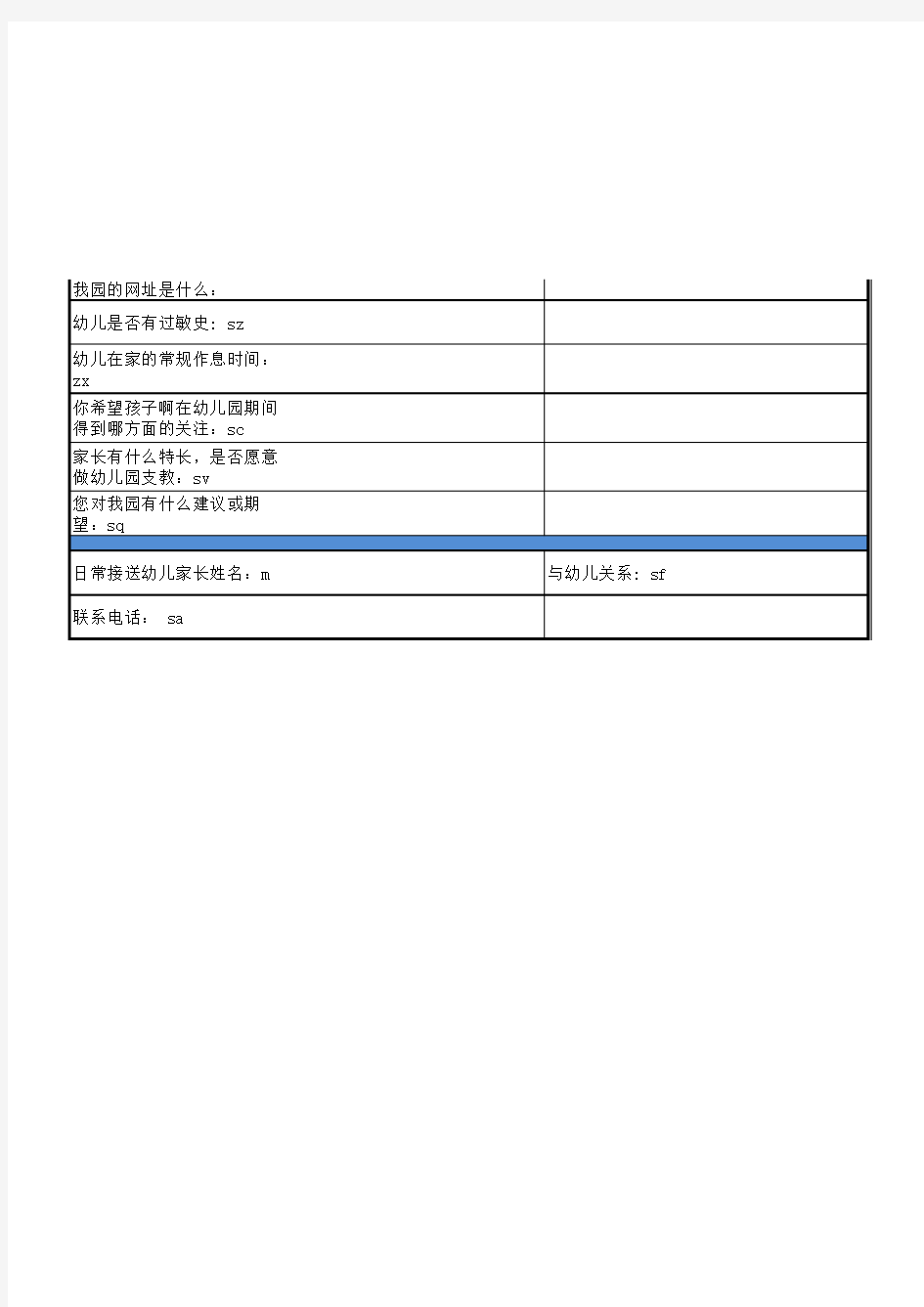 天津市幼儿园报名信息汇总表