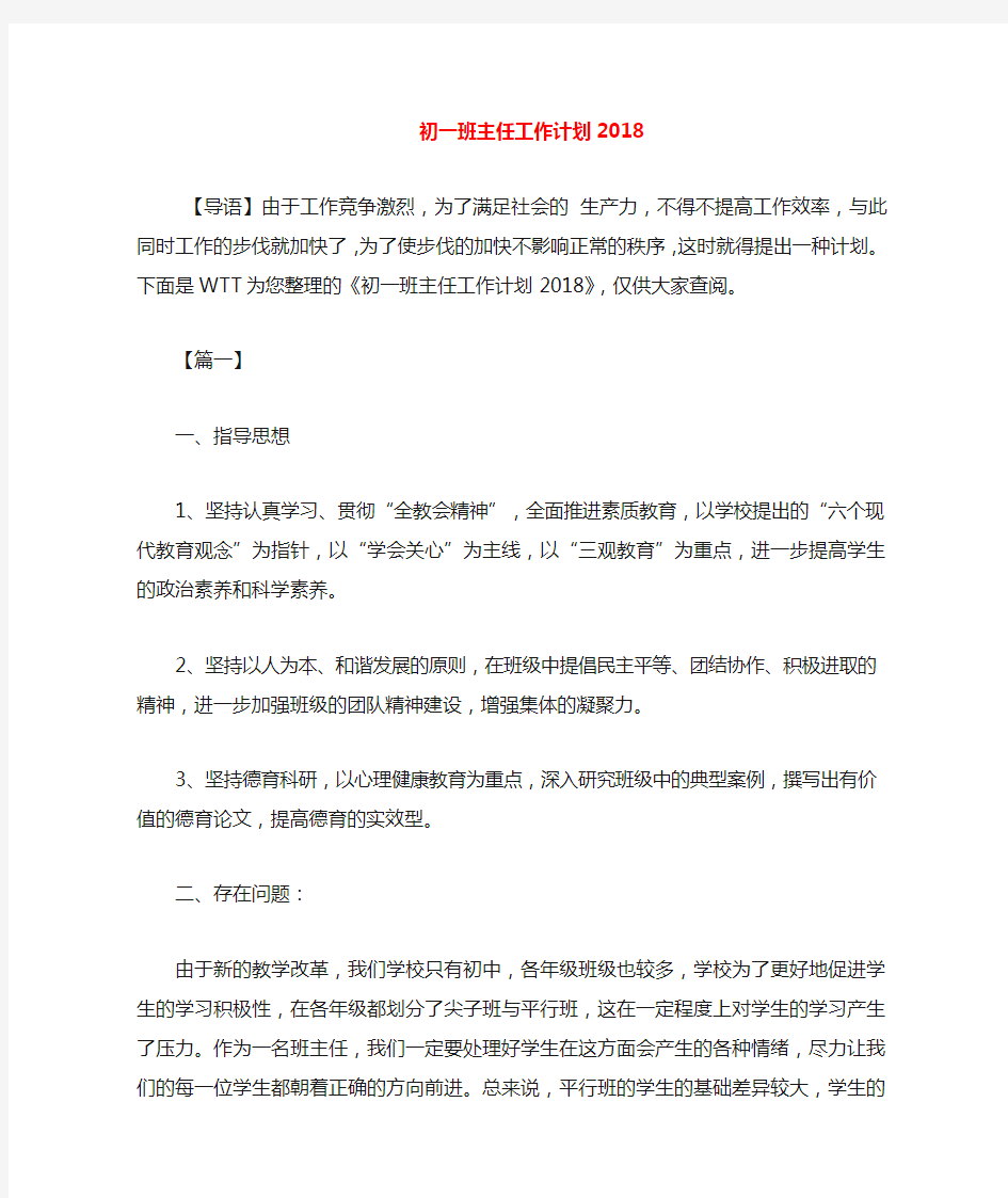 初一班主任工作计划2020