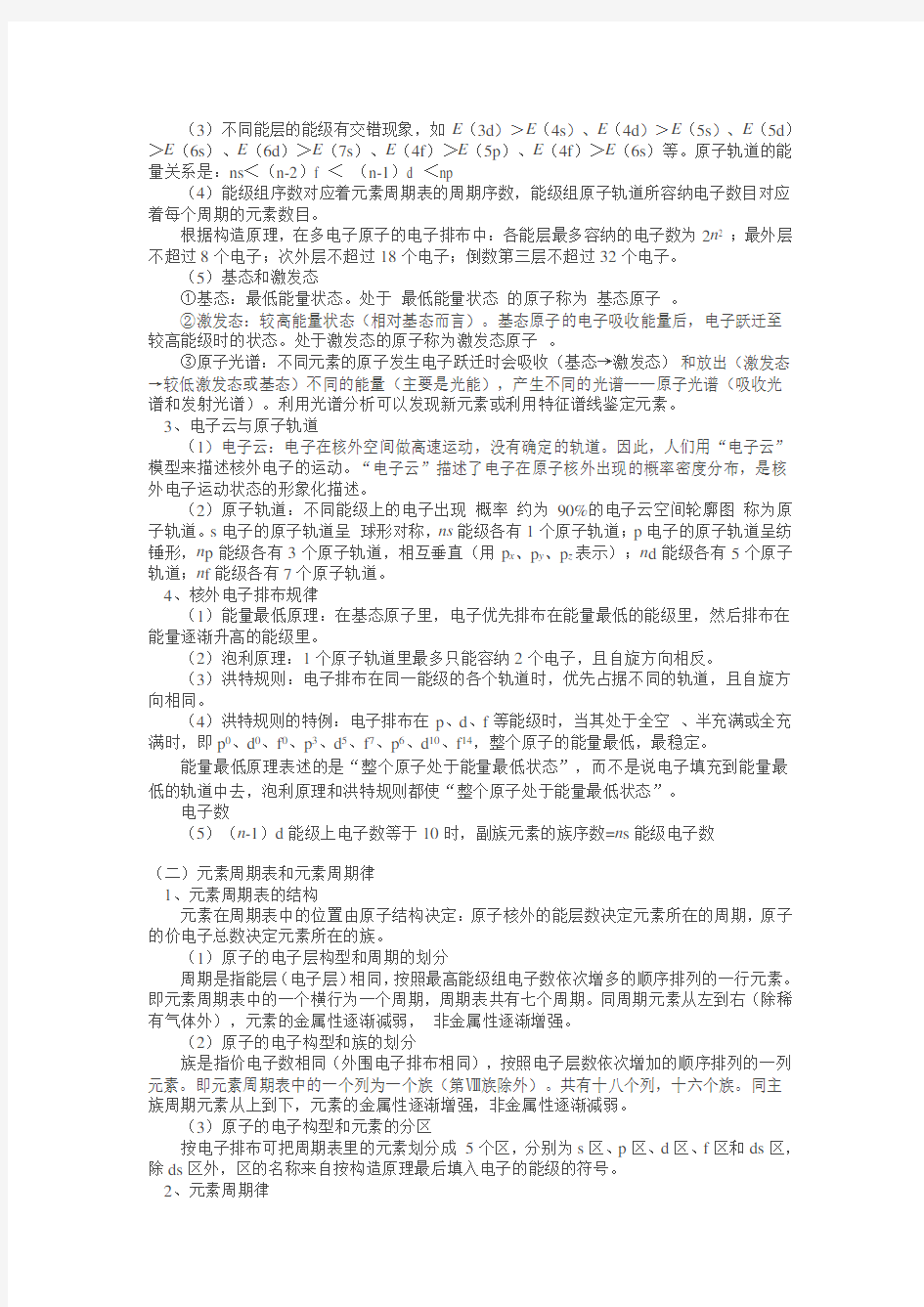 高中化学选修知识点总结