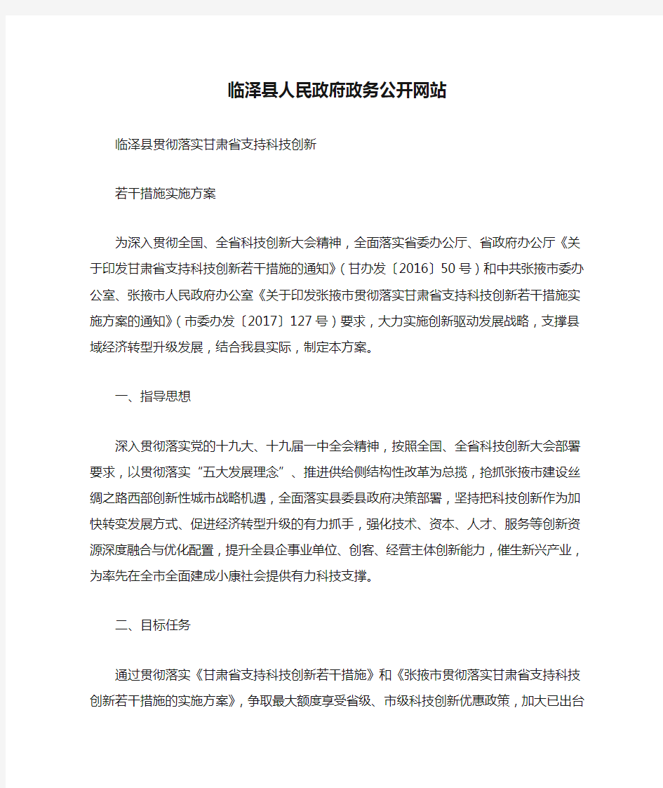 临泽县人民政府政务公开网站