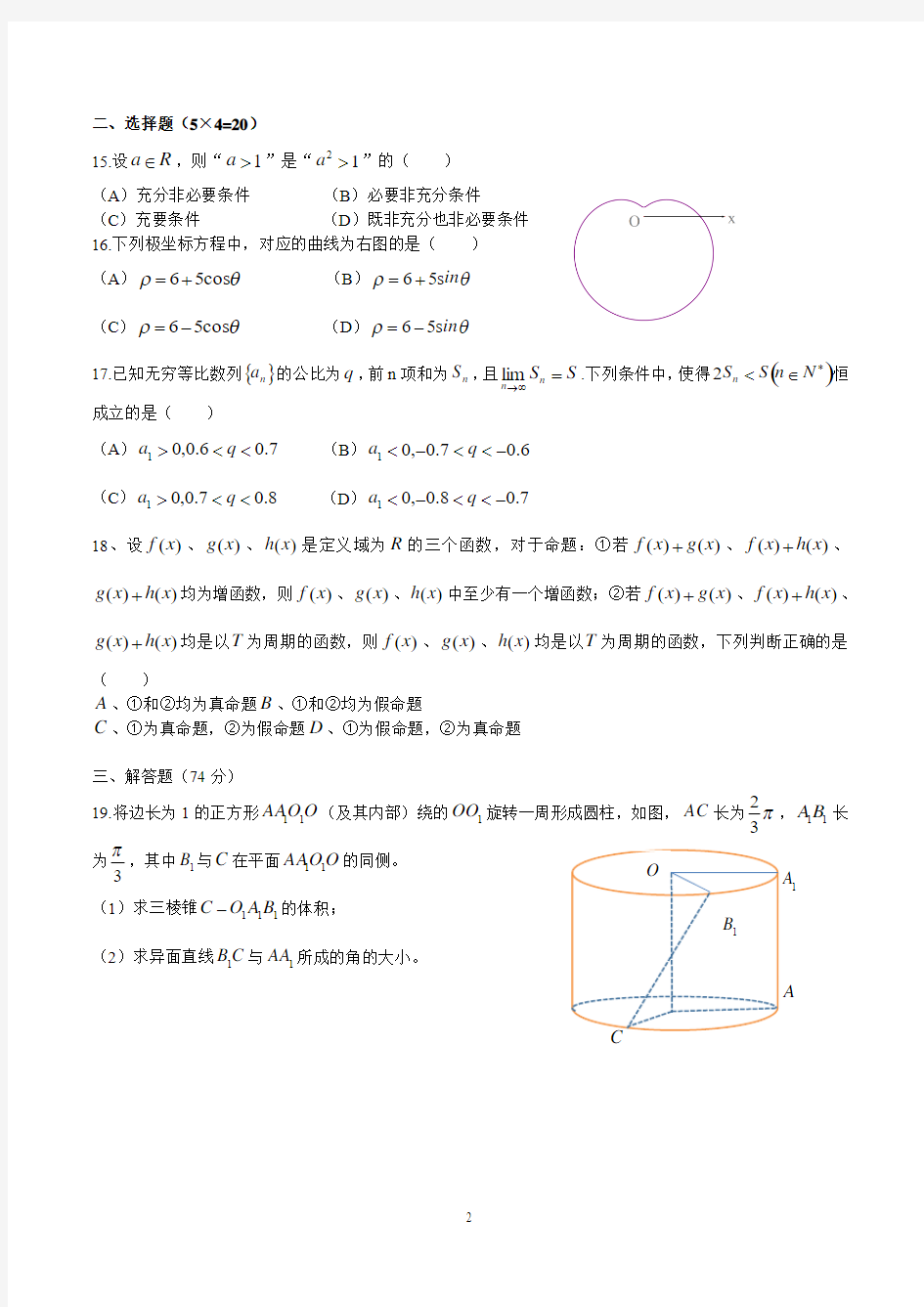 2016年高考数学上海卷含答案