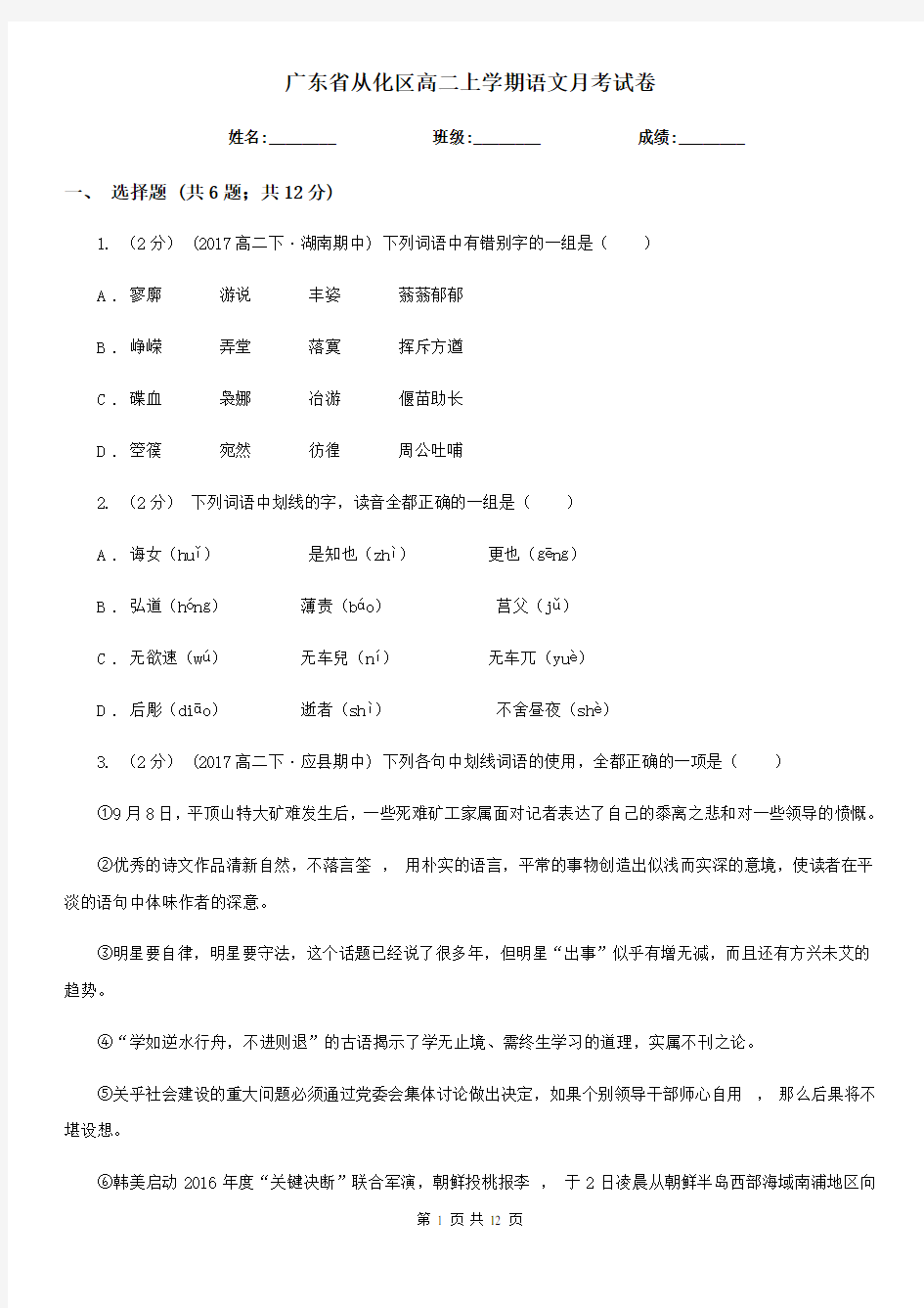 广东省从化区高二上学期语文月考试卷