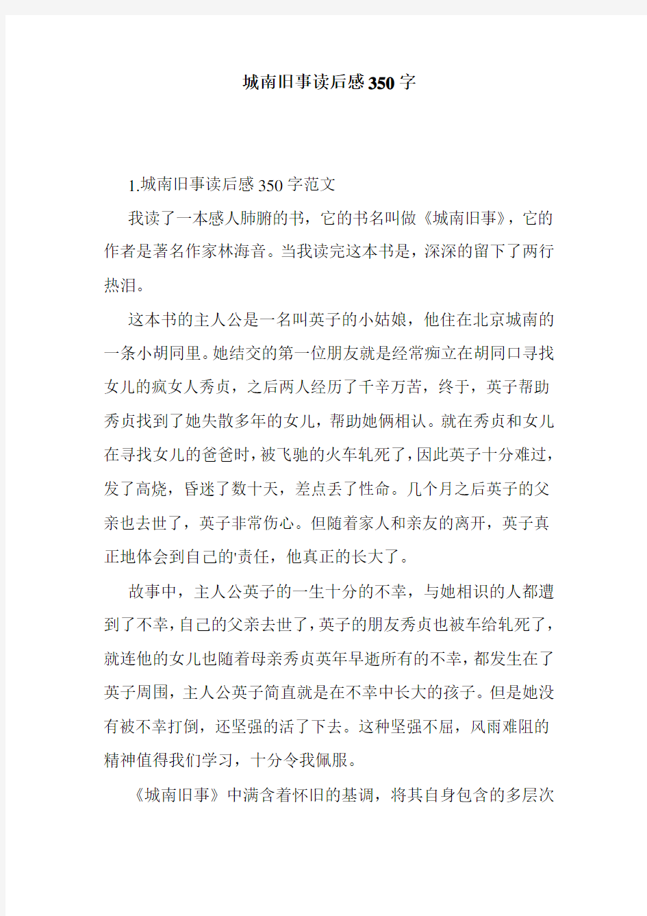 城南旧事读后感350字